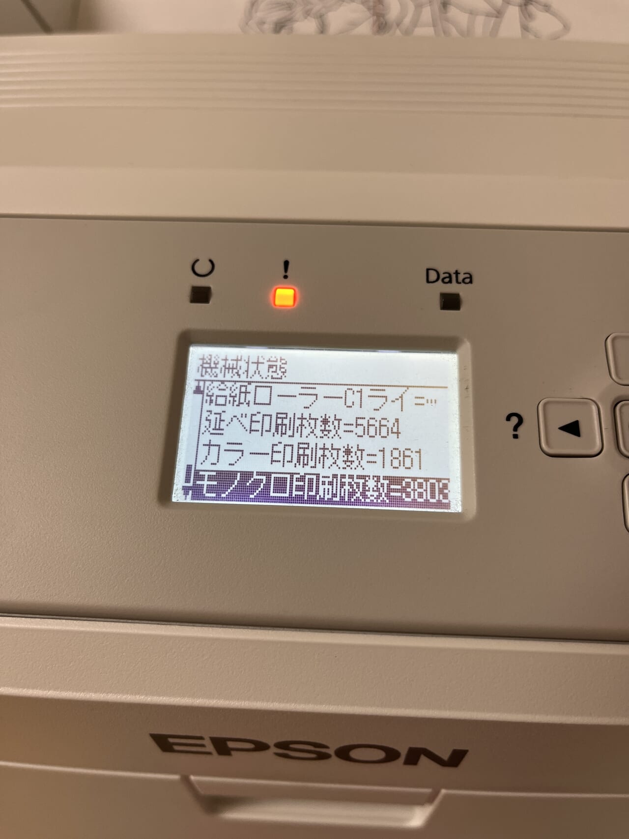 EPSON LP-S6160が紙がくしゃくしゃして修理依頼してみた。